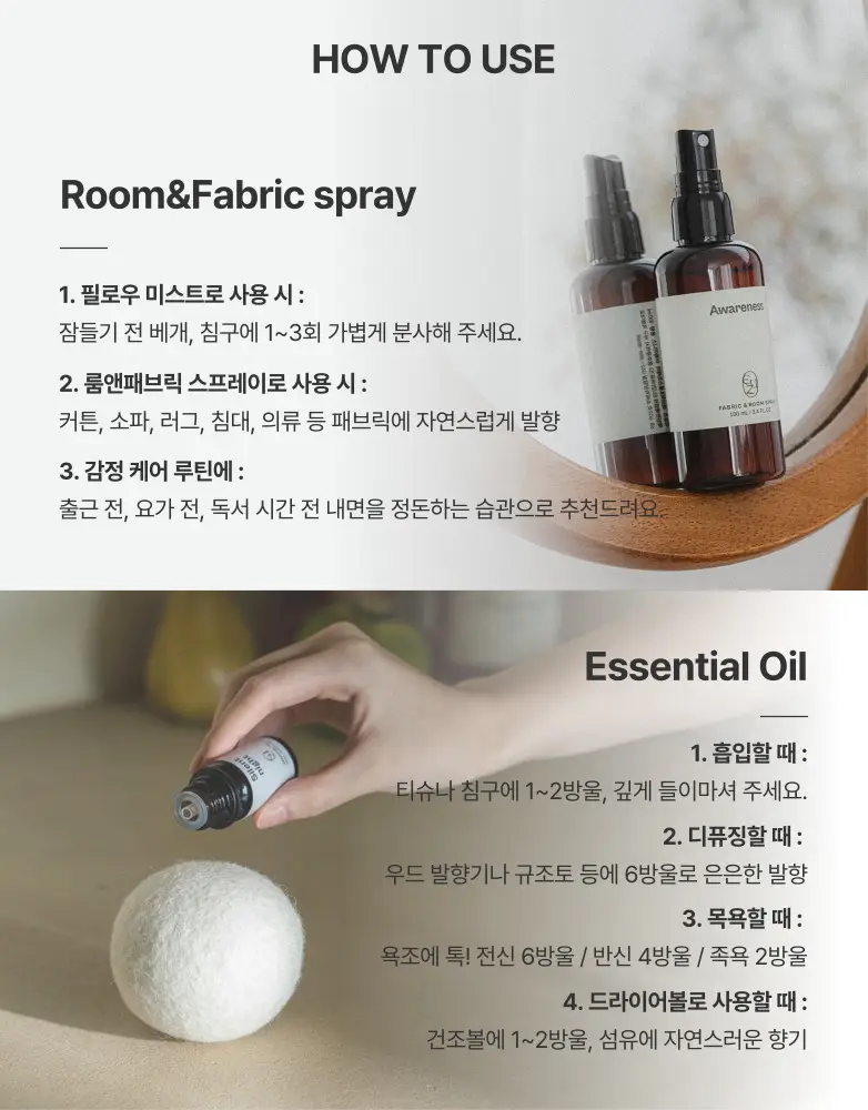 [정신과의사조향/숙면,안정] 이유즈 룸앤패브릭 스프레이 & 아로마 오일 중 택1 상세페이지 8